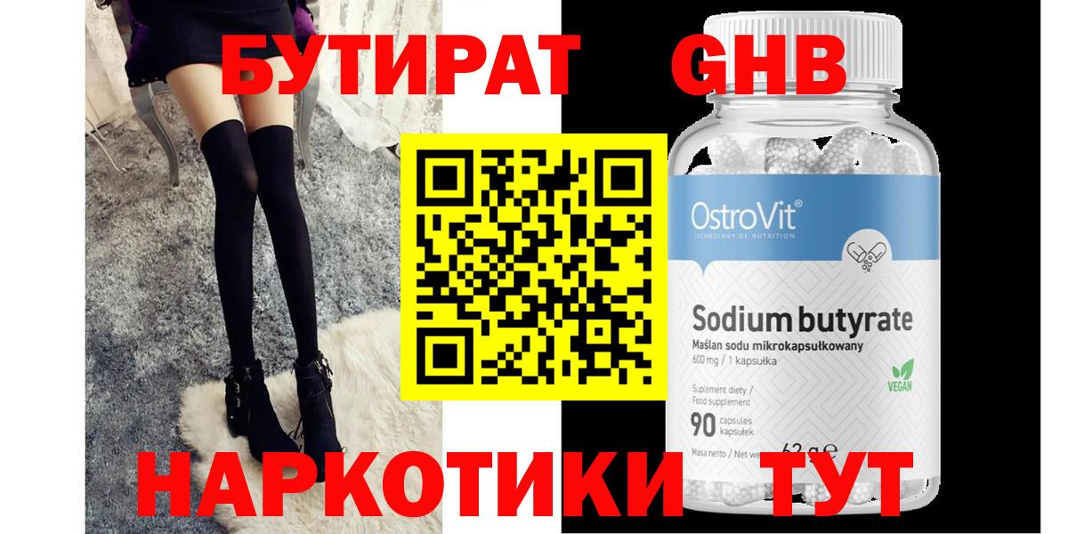 Лениногорск  БУТИРАТ Butirat  Вход с VPN 