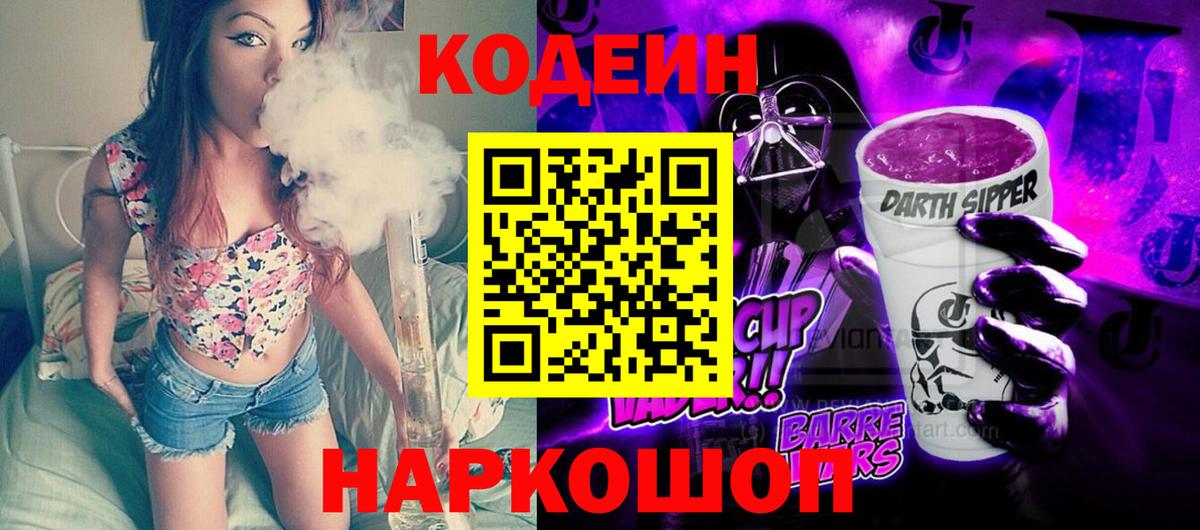 Кодеиновый сироп Lean Purple Drank Лениногорск