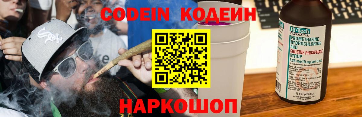 Лениногорск  Кодеин Purple Drank  Вход с VPN  Codein Purple Drank 