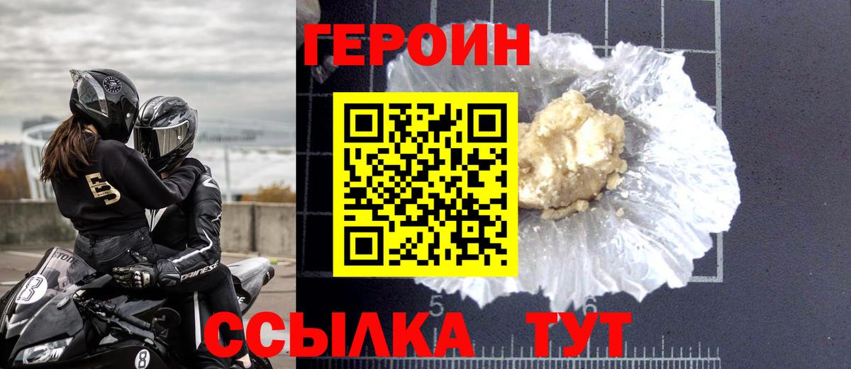 Героин афганец Лениногорск