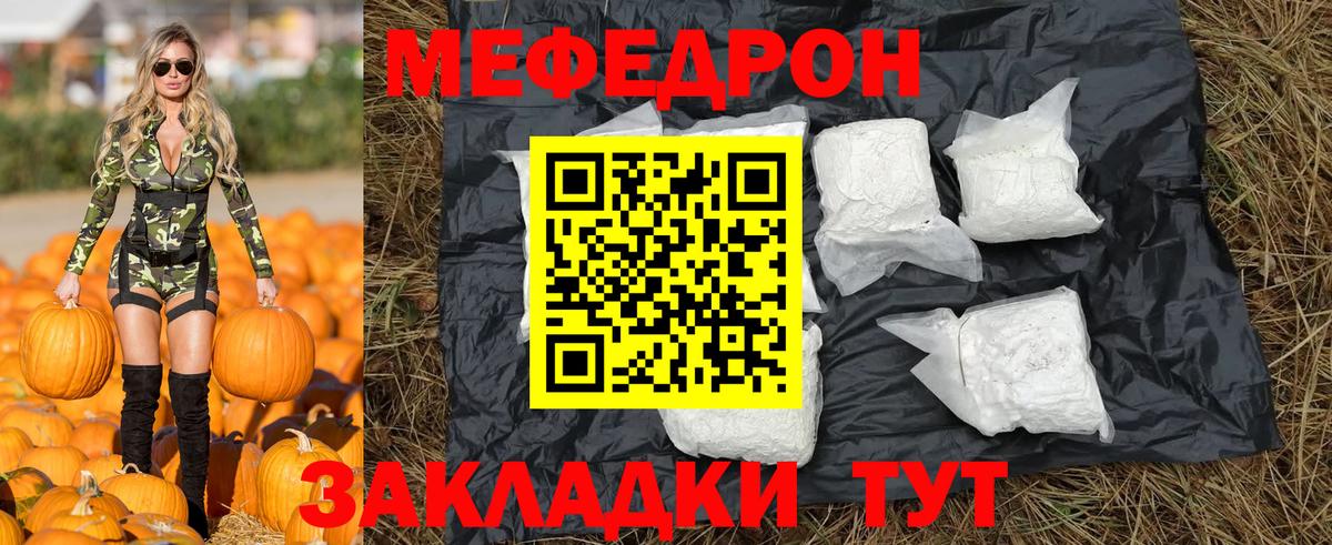 Меф мяу мяу  Лениногорск